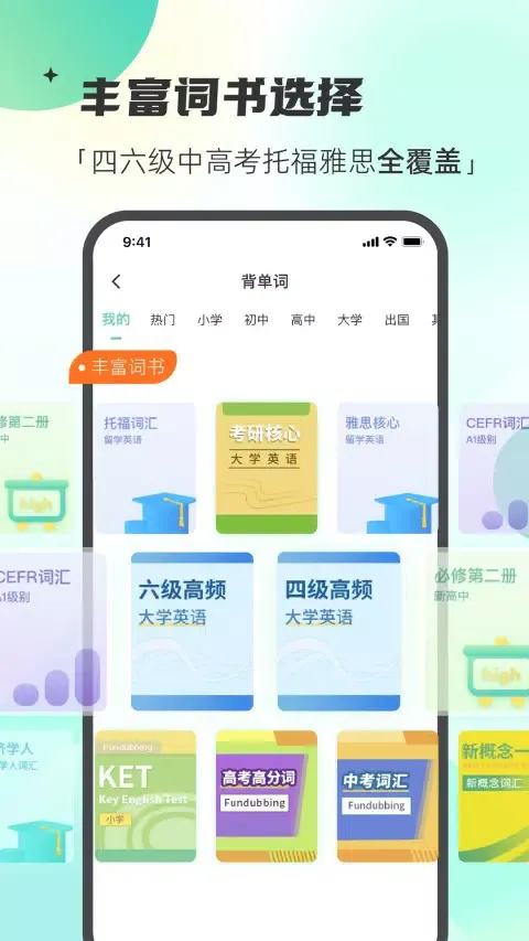西瓜单词 Ekran Görüntüleri