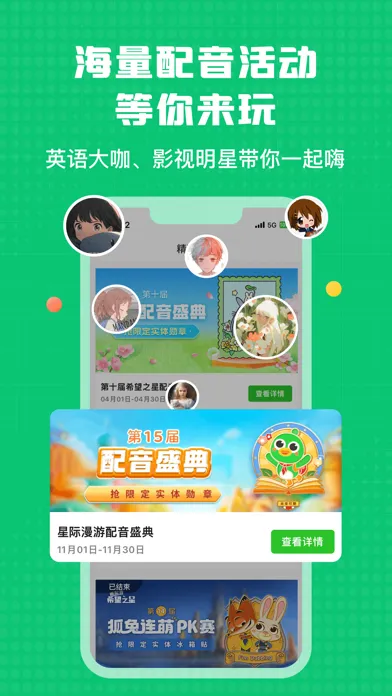 英语趣配音-热门英文动漫电影配音 স্ক্রিনশট