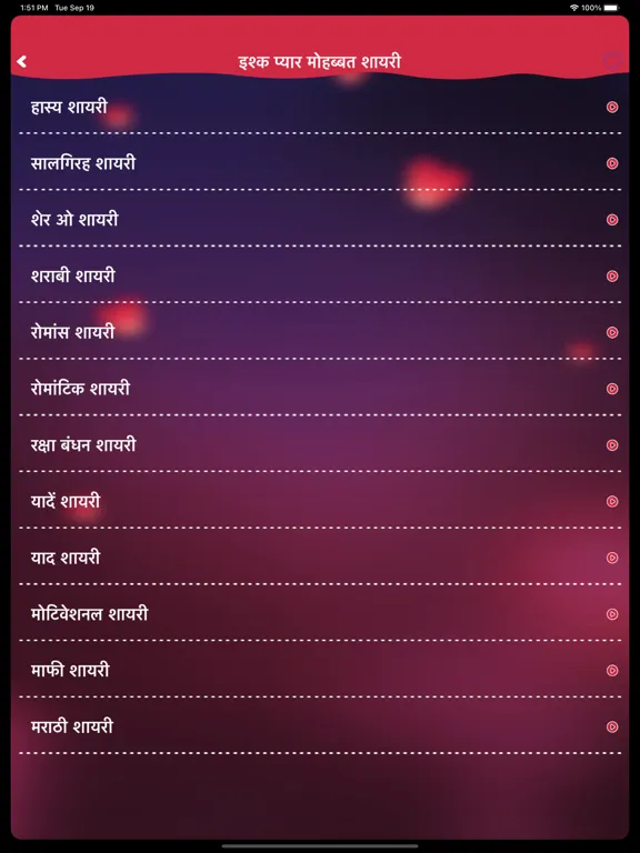 Ishq Pyar Mohabbat Shayari iPad 應用截圖