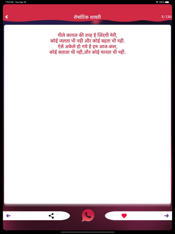 Ishq Pyar Mohabbat Shayari iPad 應用截圖