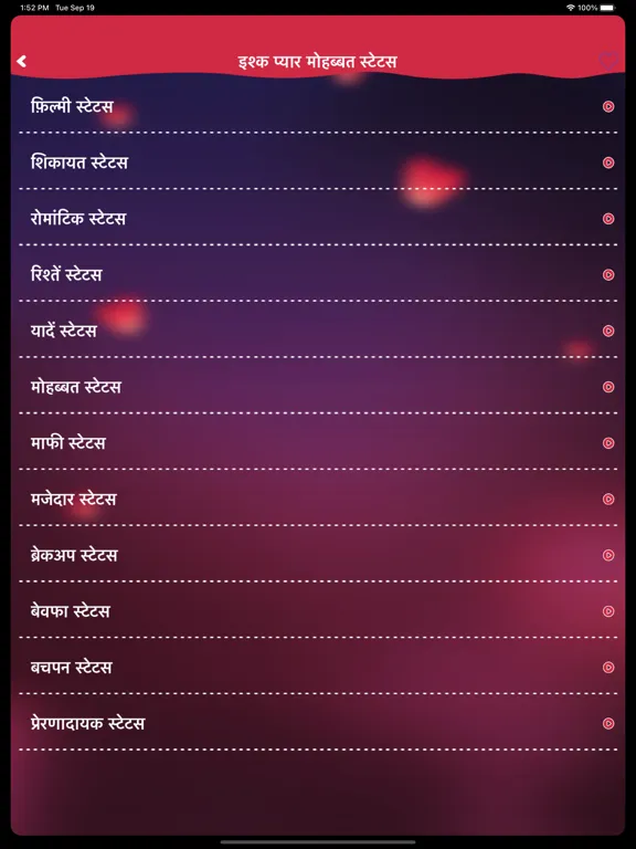 Ishq Pyar Mohabbat Shayari iPad 應用截圖