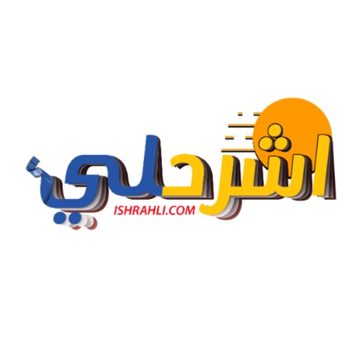 منصة اشرحلي - ishrahli