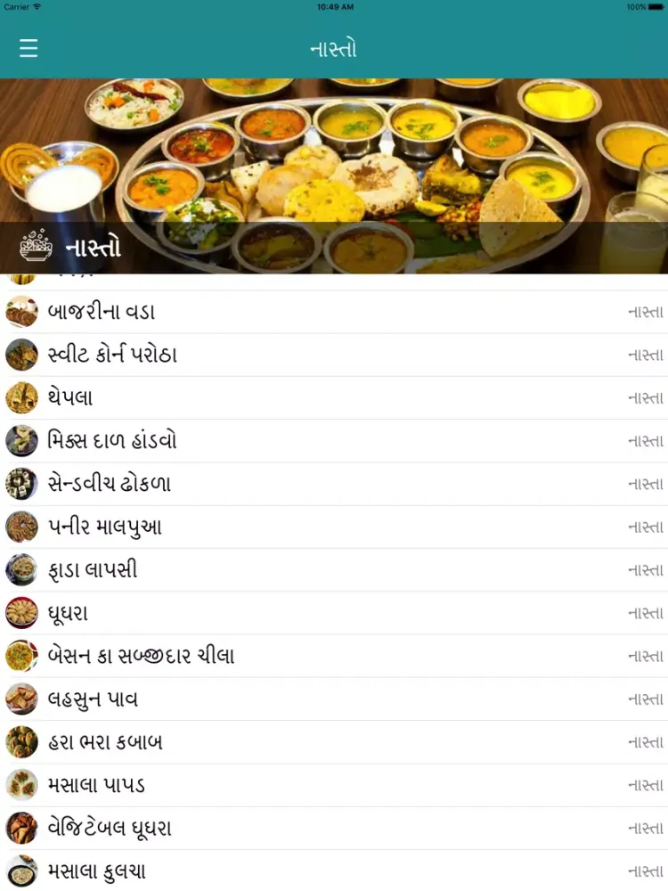 Screenshot di Gujarati All Recipes iPad 