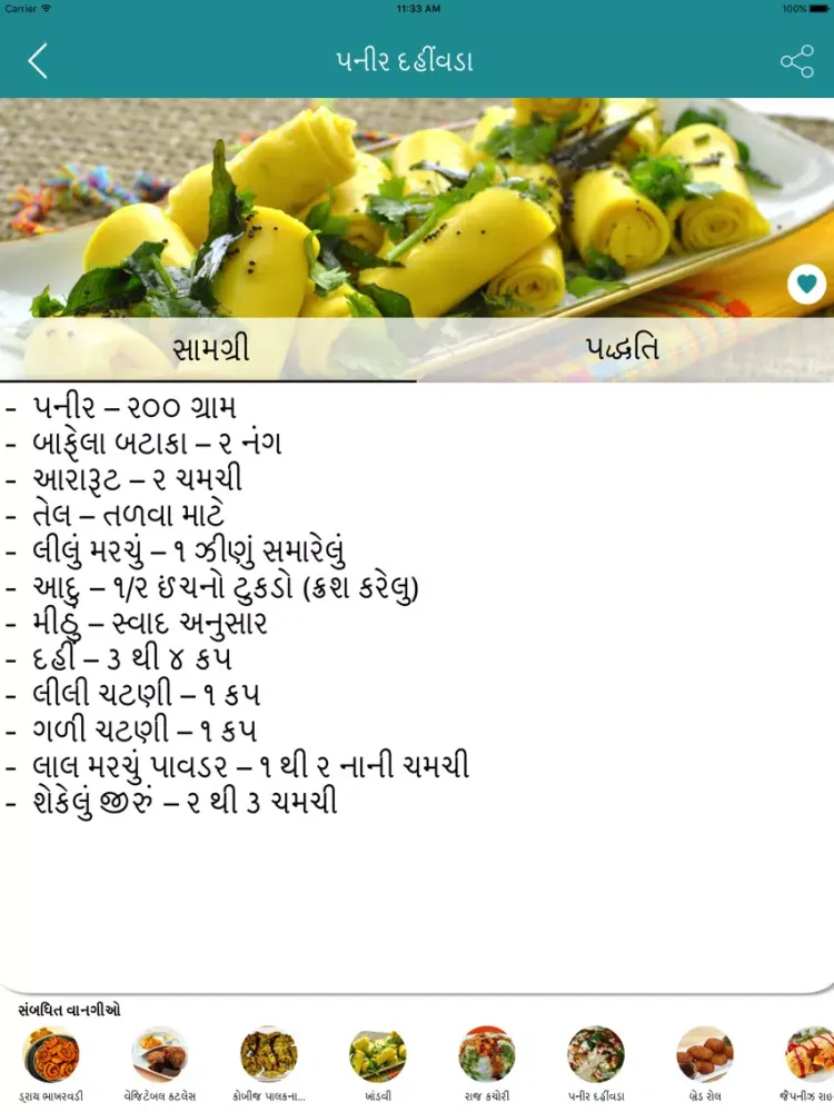 Screenshot di Gujarati All Recipes iPad 