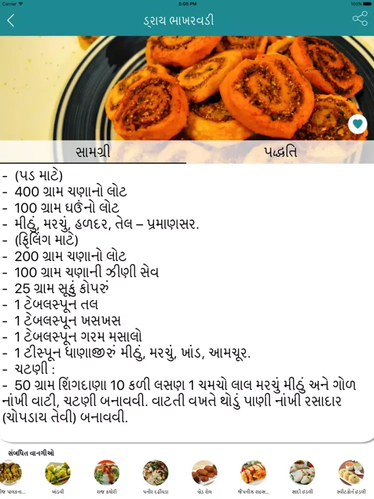 Screenshot di Gujarati All Recipes iPad 