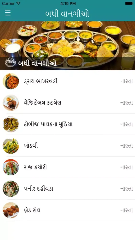 Screenshot di Gujarati All Recipes