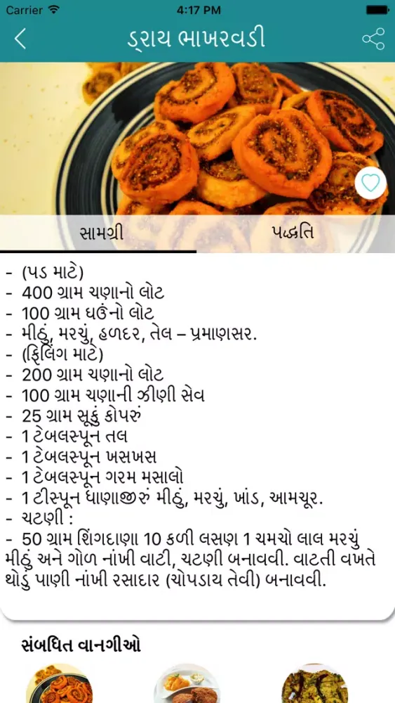 Screenshot di Gujarati All Recipes