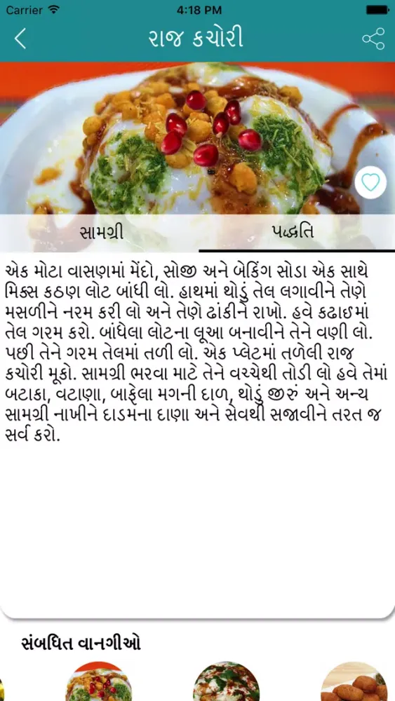 Screenshot di Gujarati All Recipes