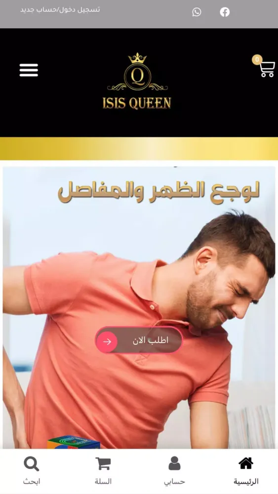 Capturas de tela do Isis queen-الملكة ايزيس