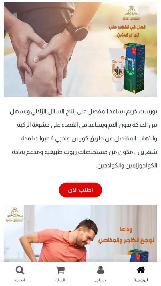 Capturas de tela do Isis queen-الملكة ايزيس