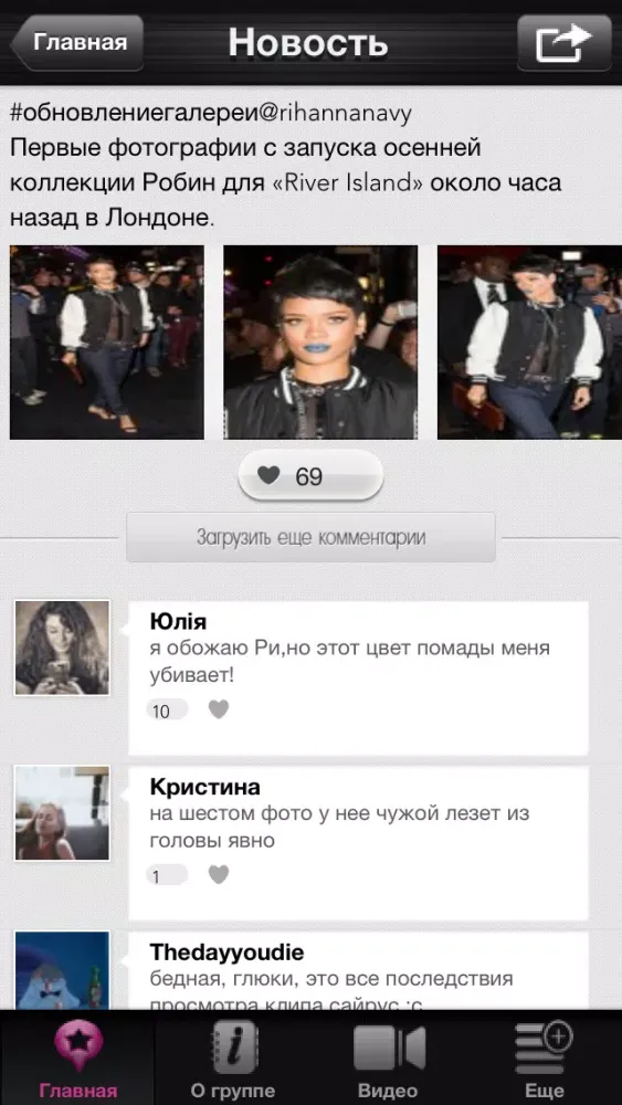 VK Fan Club "Russian fans of Rihanna" Screenshots