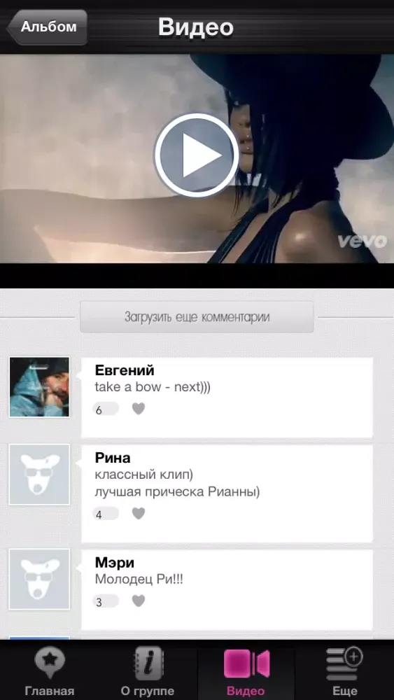 VK Fan Club "Russian fans of Rihanna" Screenshots