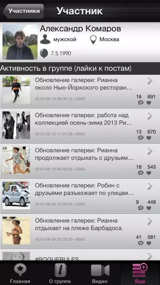 VK Fan Club "Russian fans of Rihanna" Screenshots