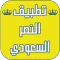 مباريات نادي النصر