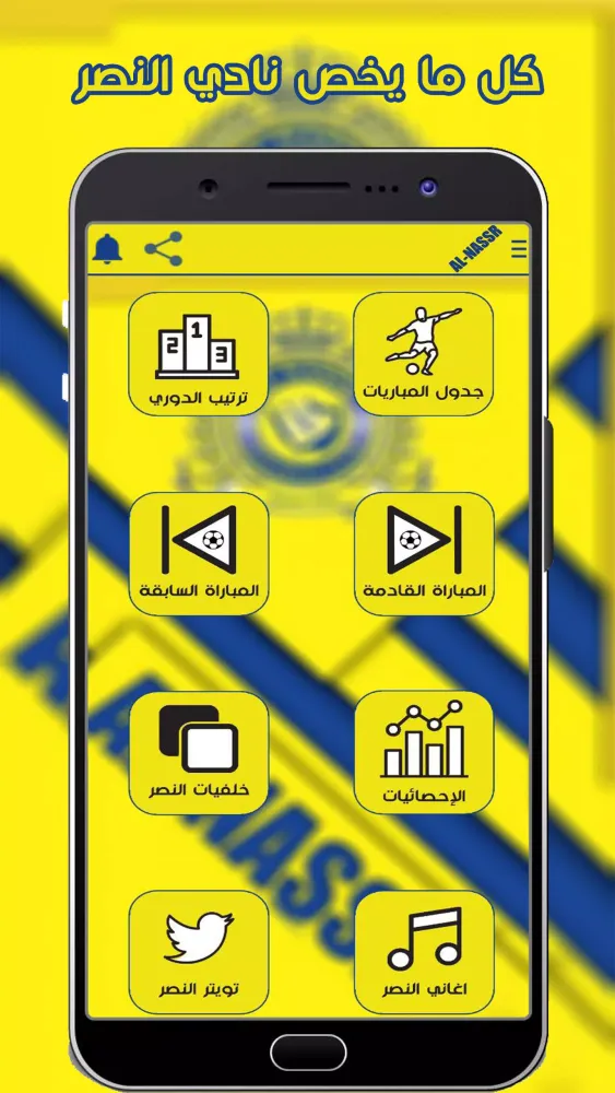 مباريات نادي النصر應用截圖