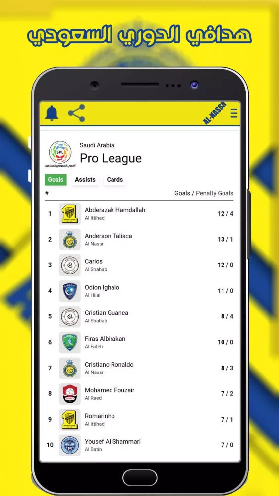 مباريات نادي النصر應用截圖