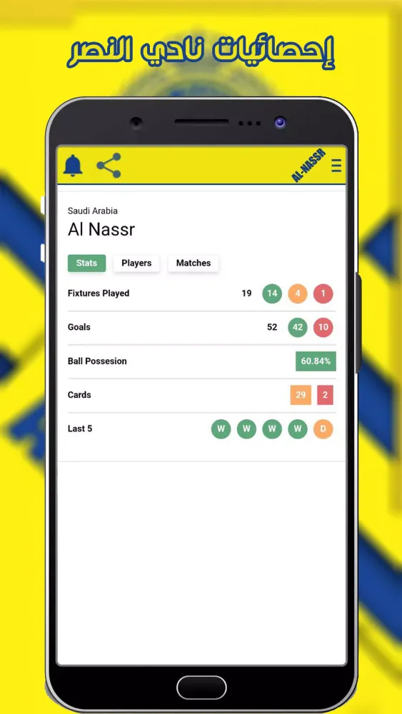 مباريات نادي النصر應用截圖