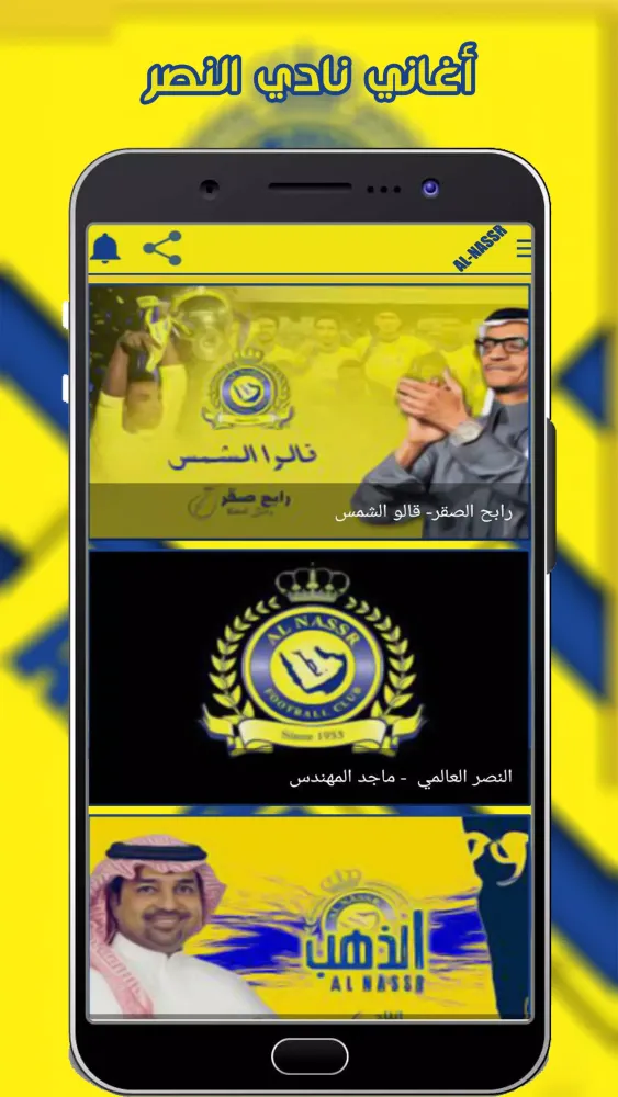 مباريات نادي النصر應用截圖