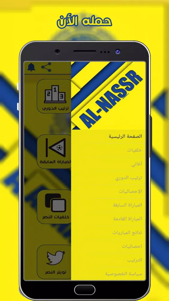 مباريات نادي النصر應用截圖