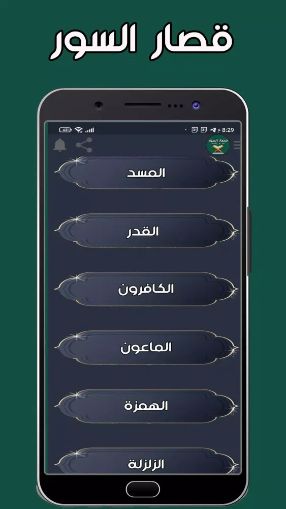 سور قصيرة من القران الكريم スクリーンショット