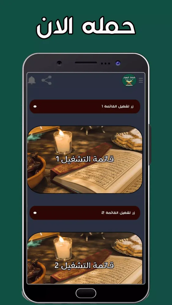 سور قصيرة من القران الكريم スクリーンショット