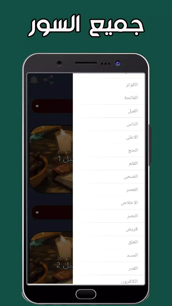 سور قصيرة من القران الكريم スクリーンショット