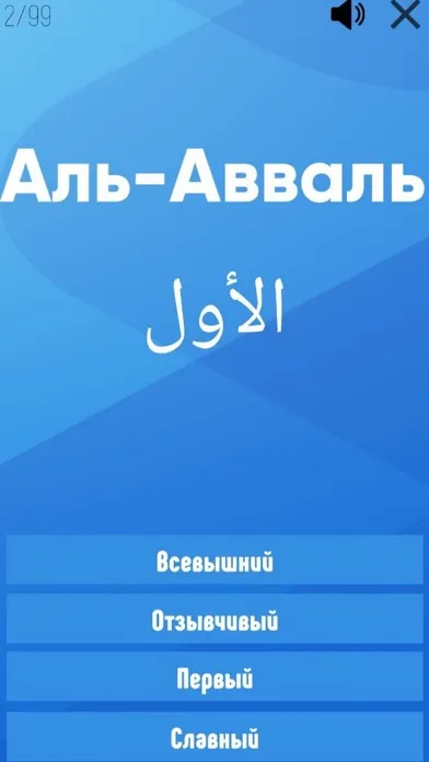 Имена Аллаха - Викторина स्क्रीनशॉट