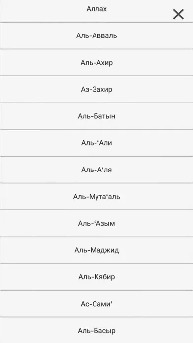 Имена Аллаха - Викторина स्क्रीनशॉट