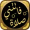 كتاب فاتتني صلاة اسلام جمال