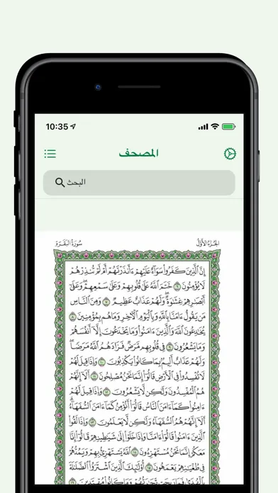 Quran Al-kareem- القرآن الكريم Screenshots