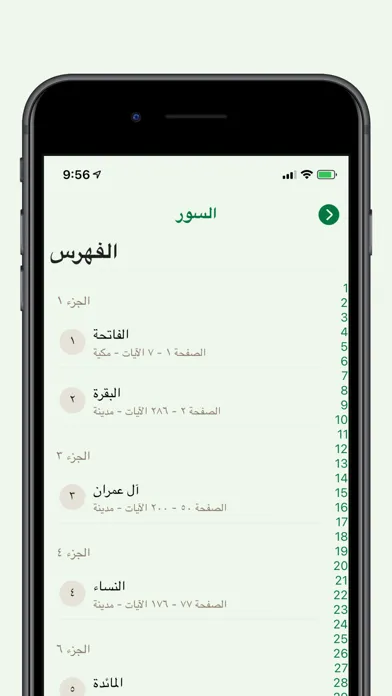 Quran Al-kareem- القرآن الكريم Screenshots