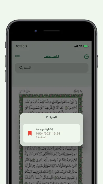Quran Al-kareem- القرآن الكريم Screenshots