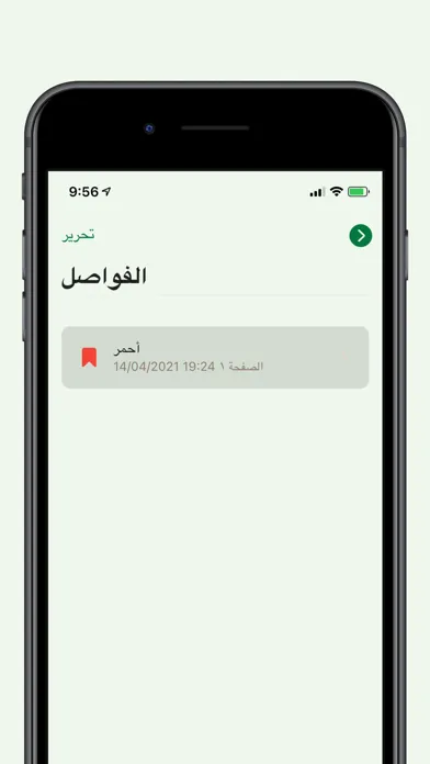 Quran Al-kareem- القرآن الكريم Screenshots