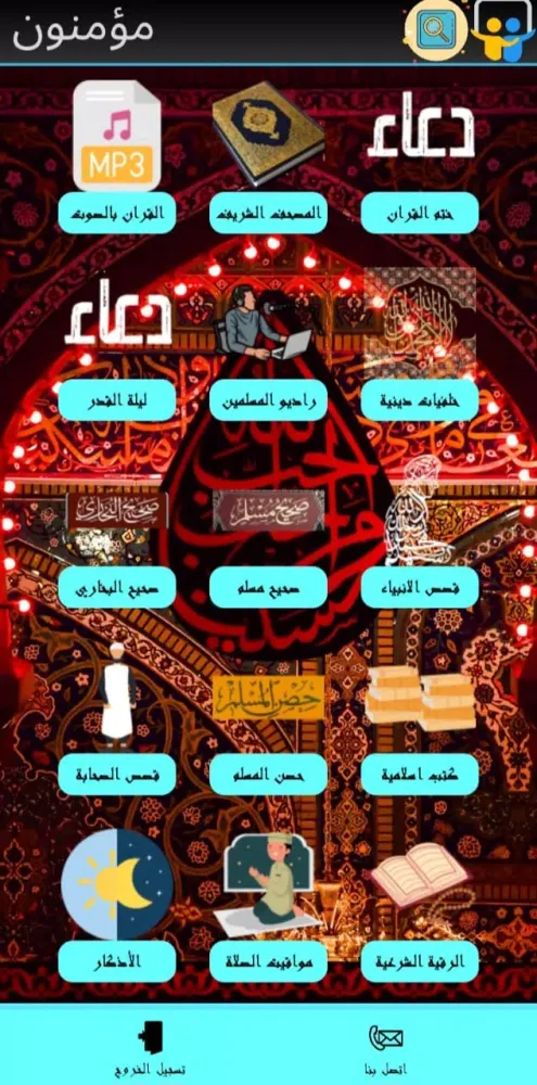 صديق المسلم سکرین شاٹس