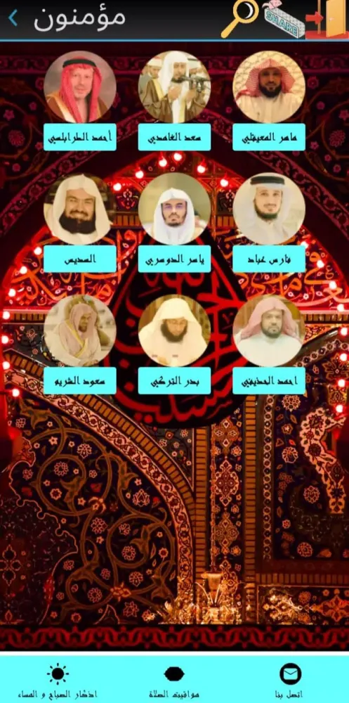 صديق المسلم سکرین شاٹس