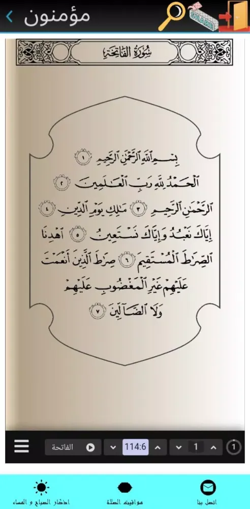 صديق المسلم سکرین شاٹس