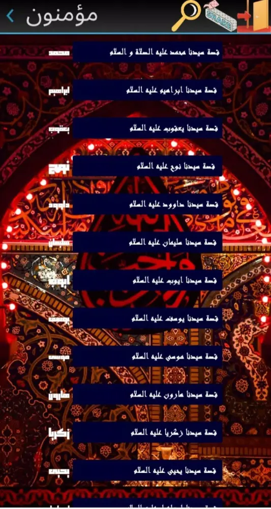 صديق المسلم سکرین شاٹس