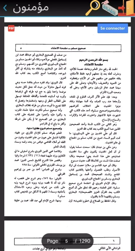 صديق المسلم سکرین شاٹس