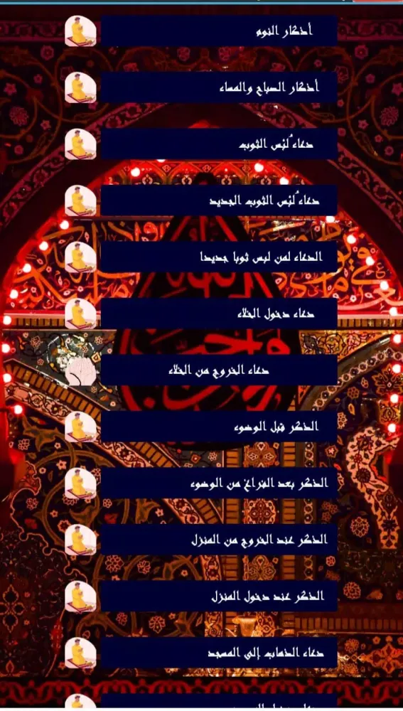 صديق المسلم سکرین شاٹس