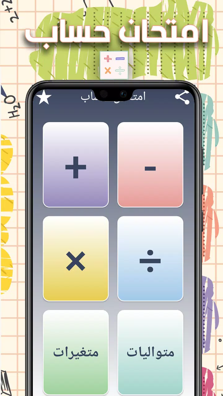 امتحان حساب Screenshots