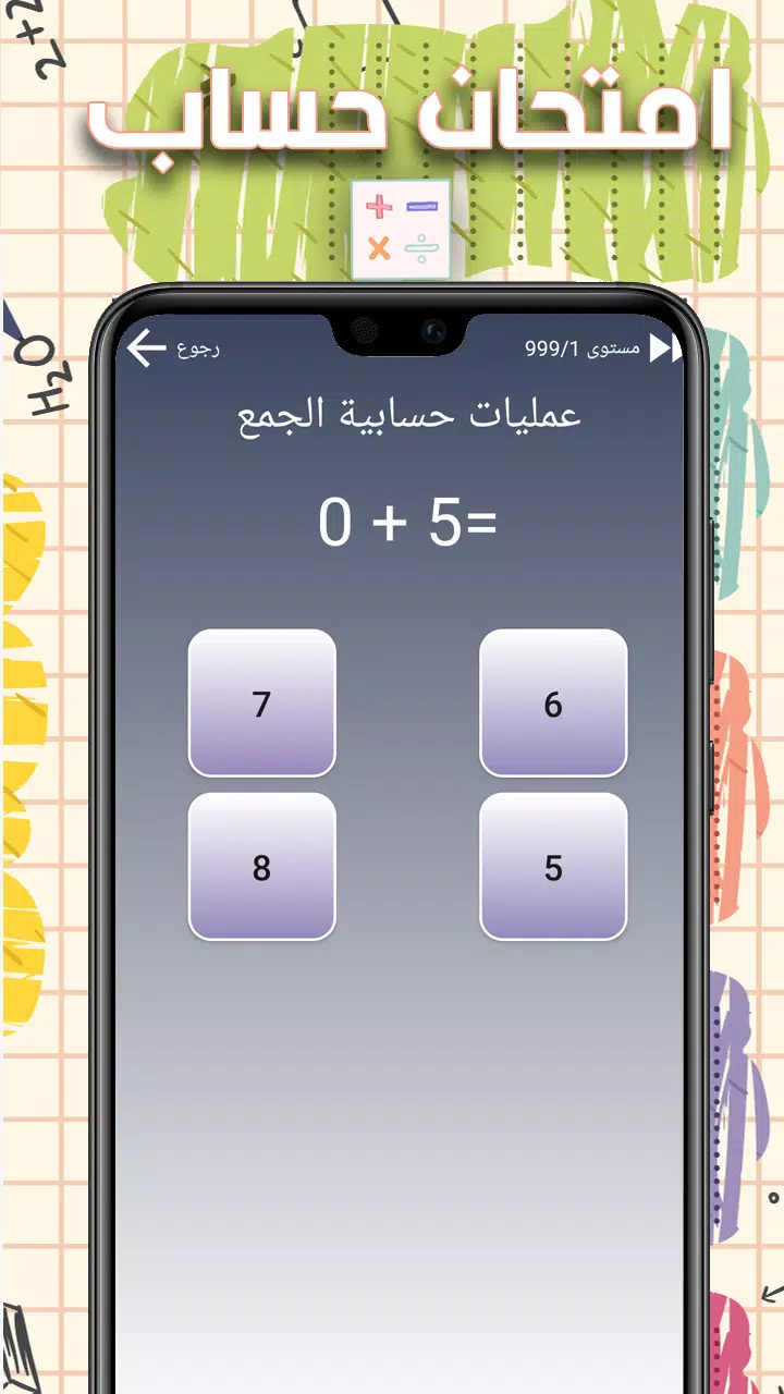امتحان حساب Screenshots