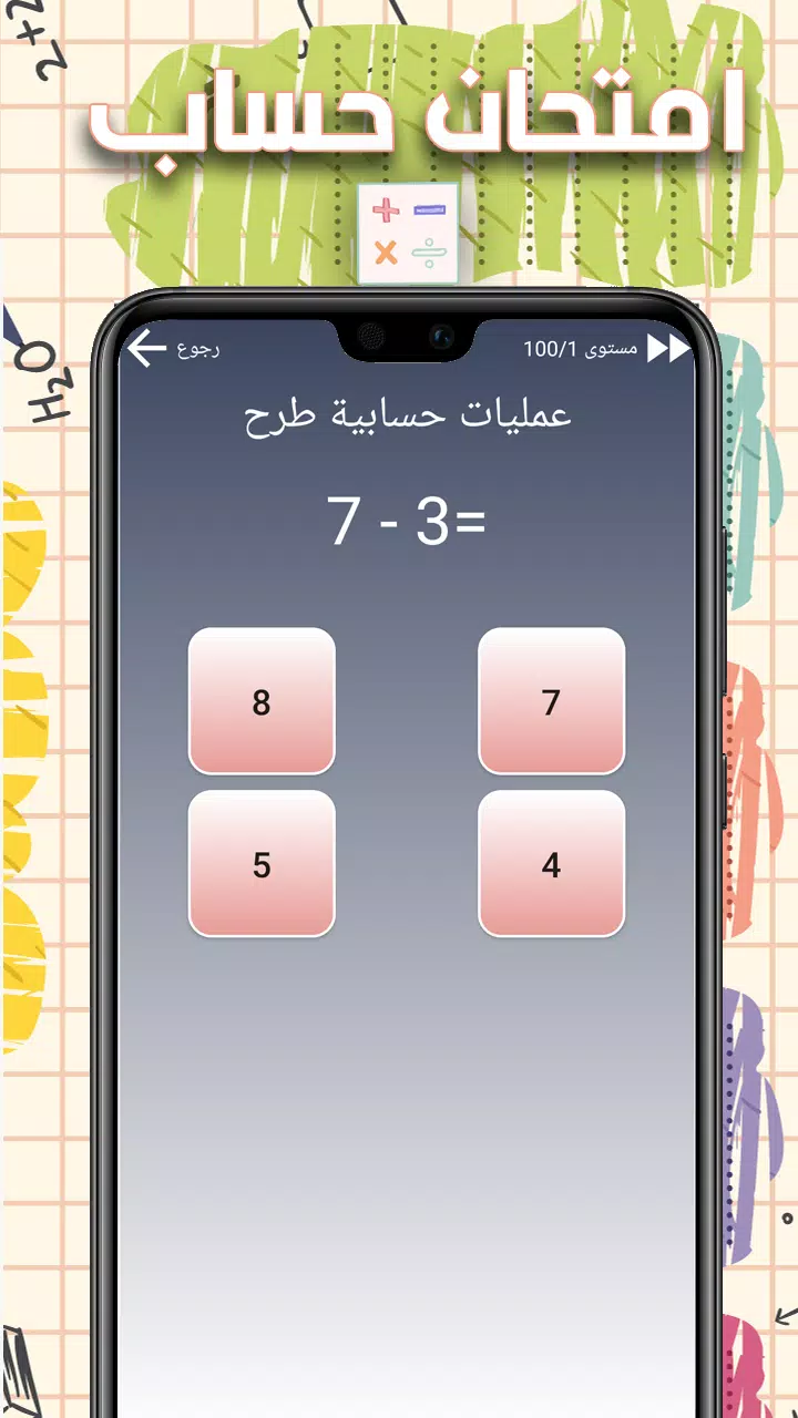 امتحان حساب Screenshots