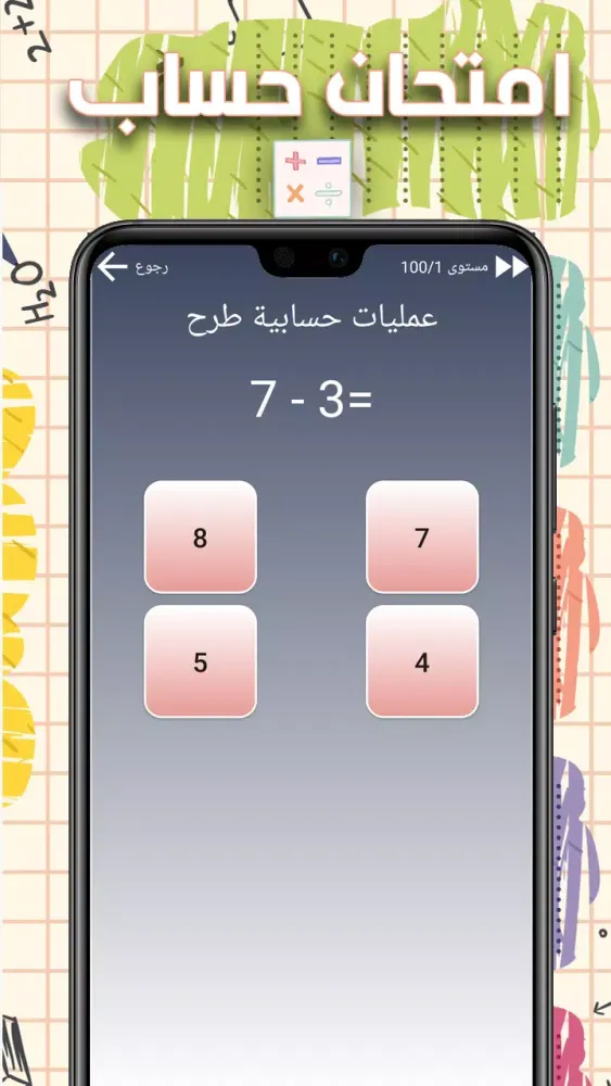 Screenshot di امتحان حساب