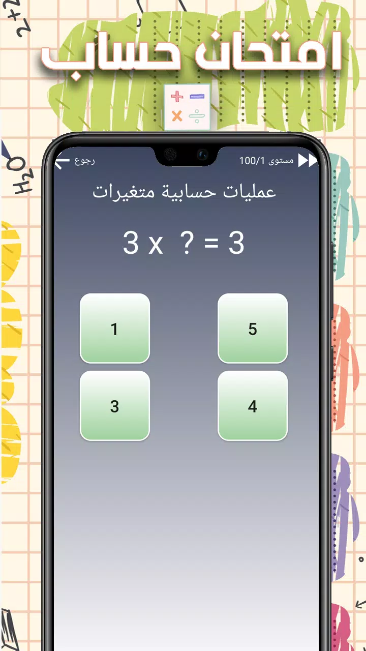 امتحان حساب Screenshots