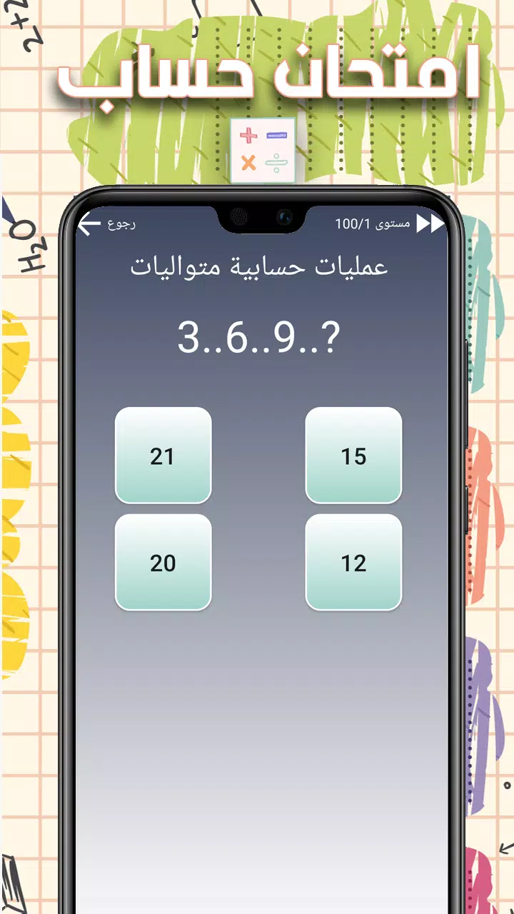 امتحان حساب Screenshots