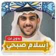 Islam Sobhi Quran offline MP3