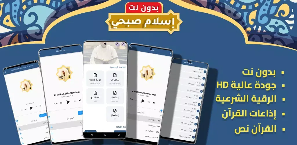 Islam Sobhi Quran offline MP3 Screenshots