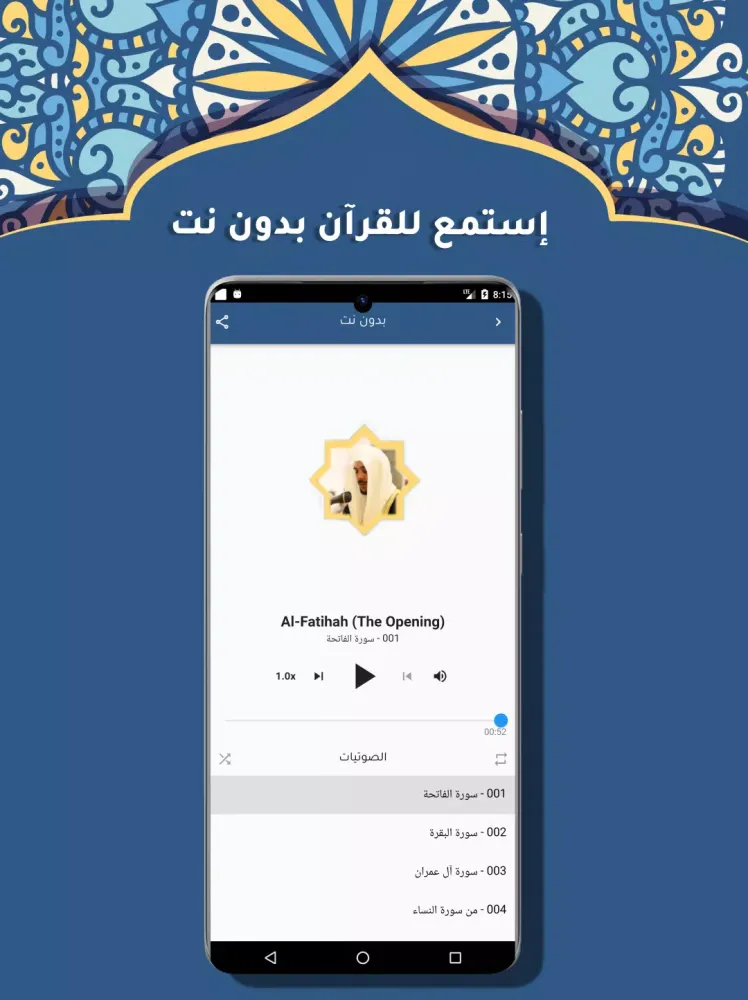 Islam Sobhi Quran offline MP3 Screenshots