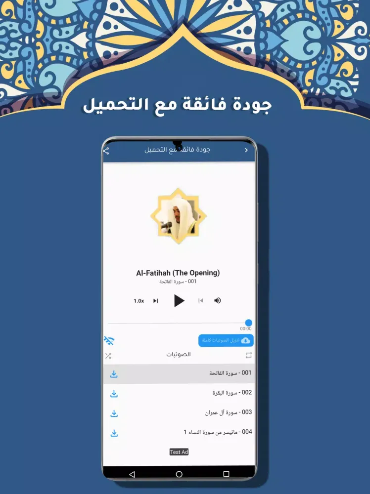 Islam Sobhi Quran offline MP3 Screenshots