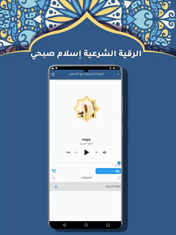 Islam Sobhi Quran offline MP3 Screenshots